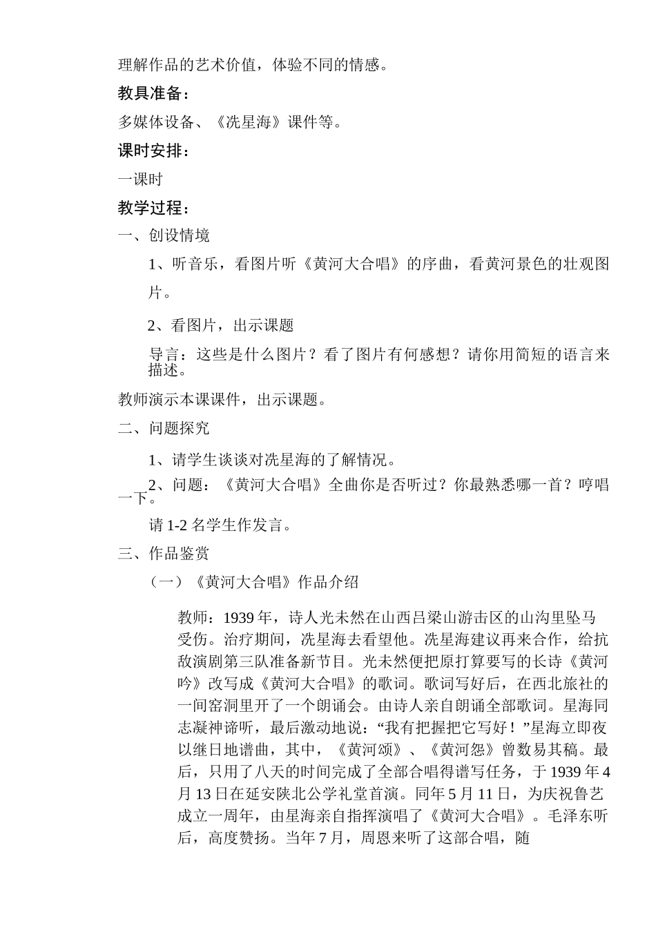 《人民音乐家——冼星海》_第3页