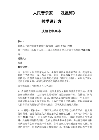 《人民音乐家——冼星海》