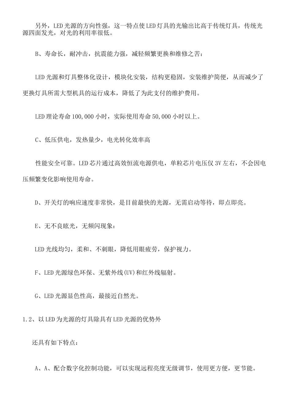 医院照明节能改造方案_第3页