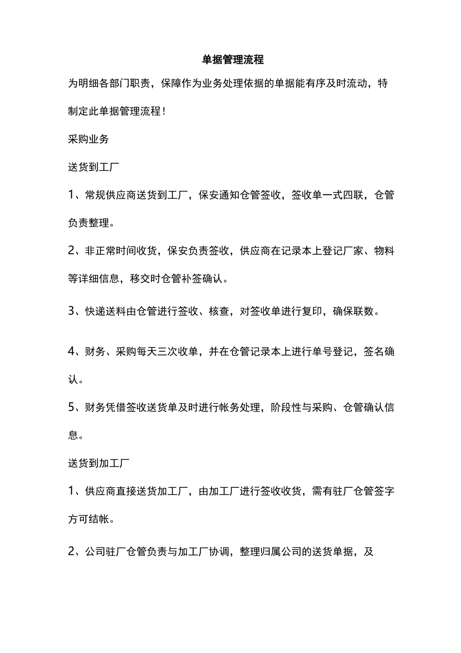 单据管理流程_第1页