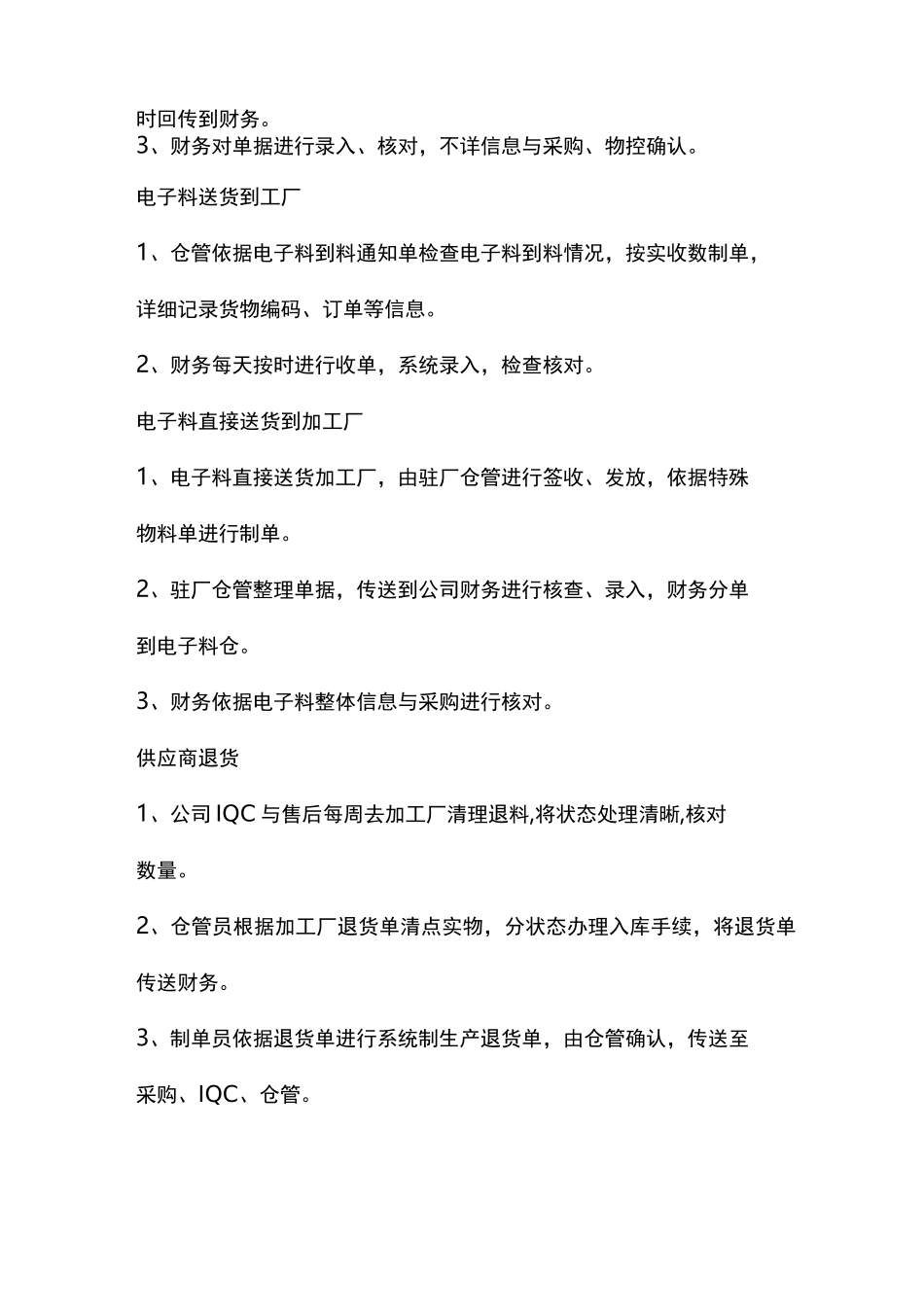 单据管理流程_第2页