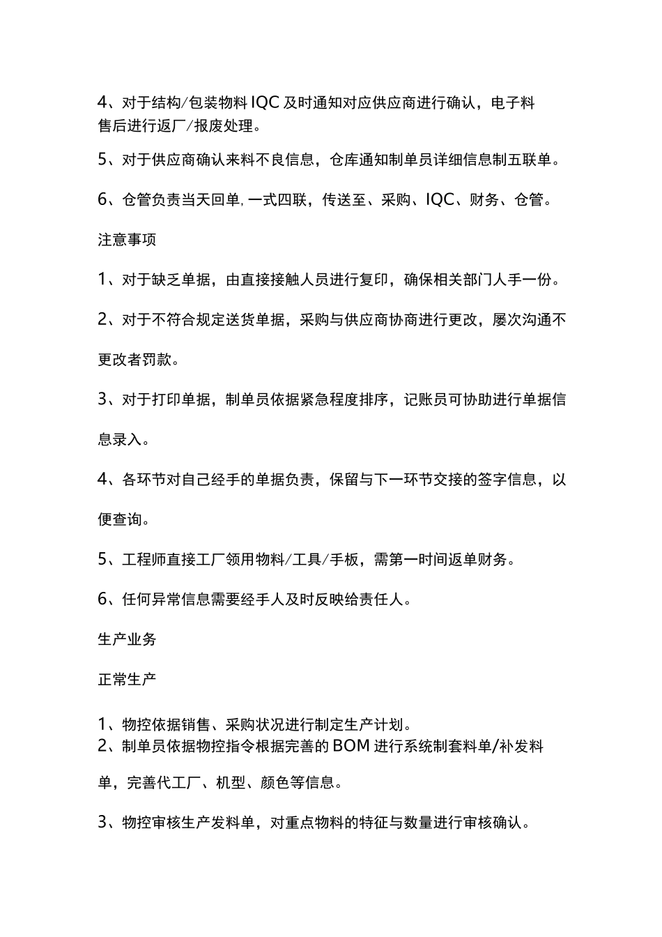 单据管理流程_第3页