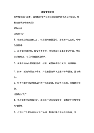 单据管理流程