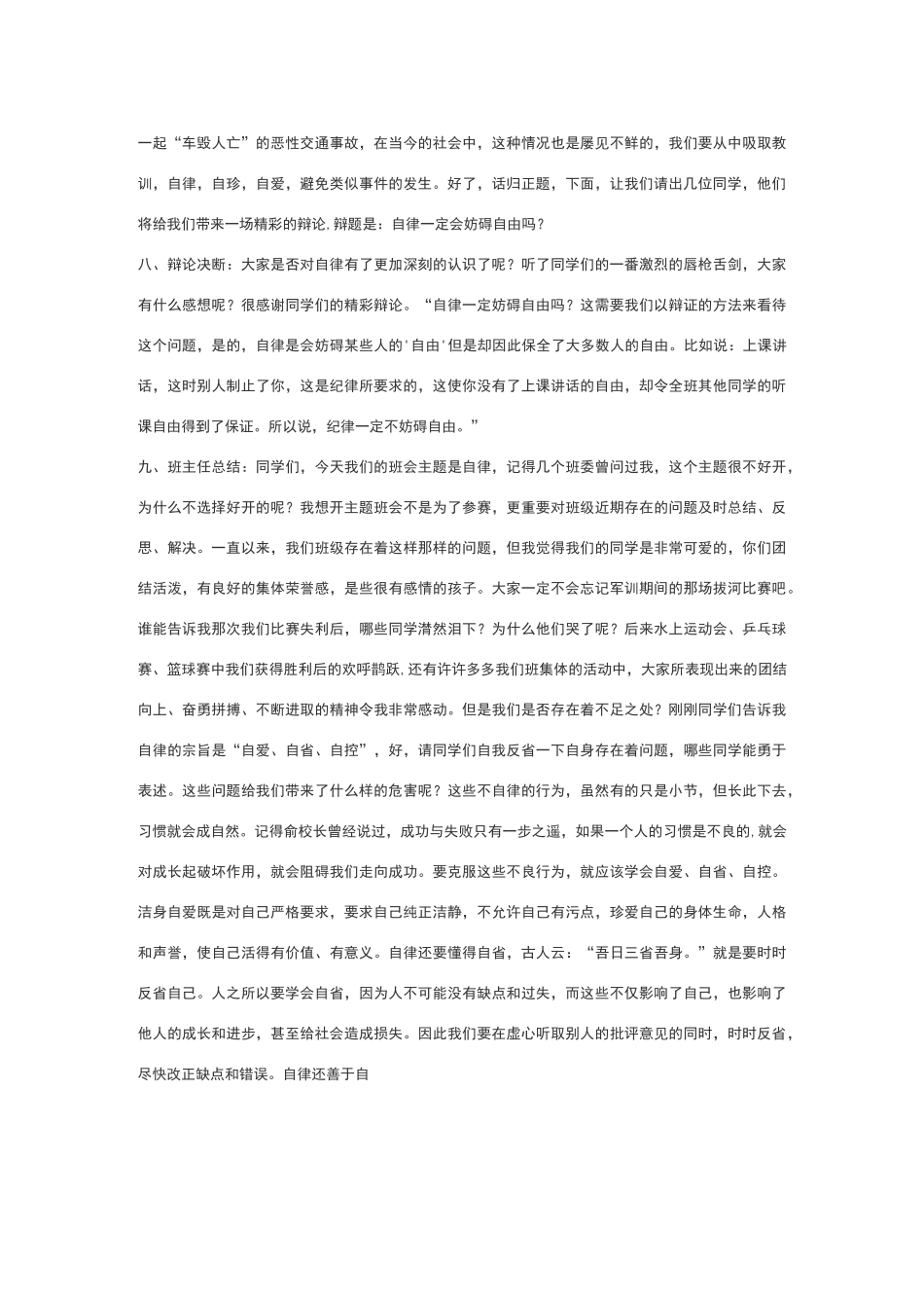 “自律”主题班会活动过程及发言稿_第2页