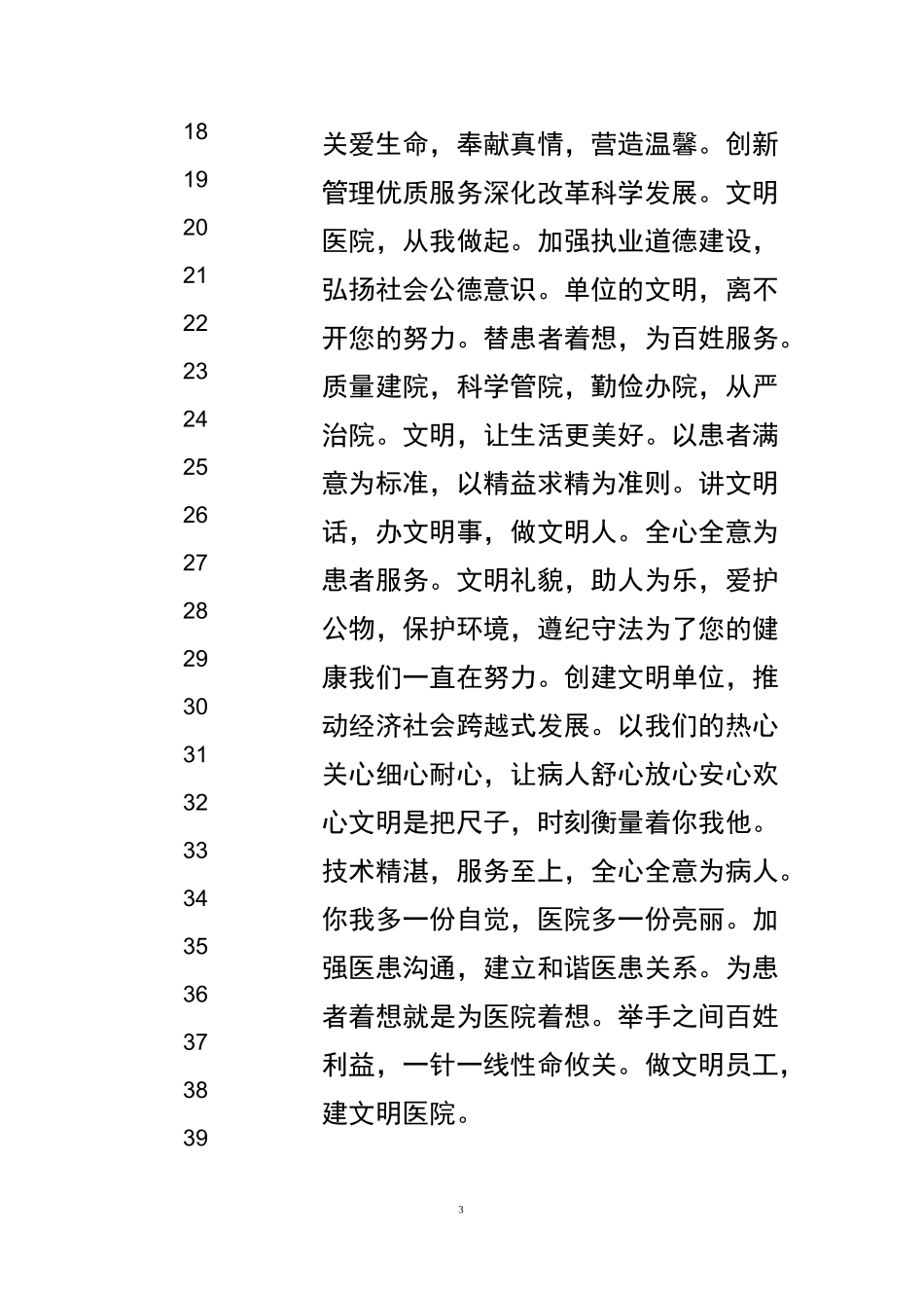 医院文化墙标语_第3页