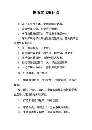 医院文化墙标语