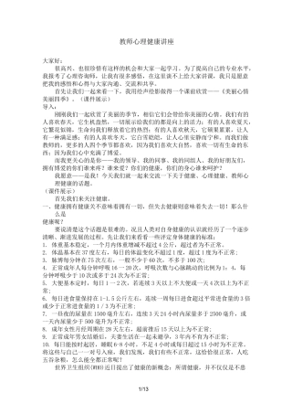 优秀教师心理健康讲座