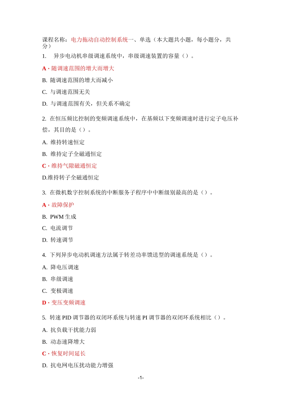 电力拖动自动控制系统_第1页