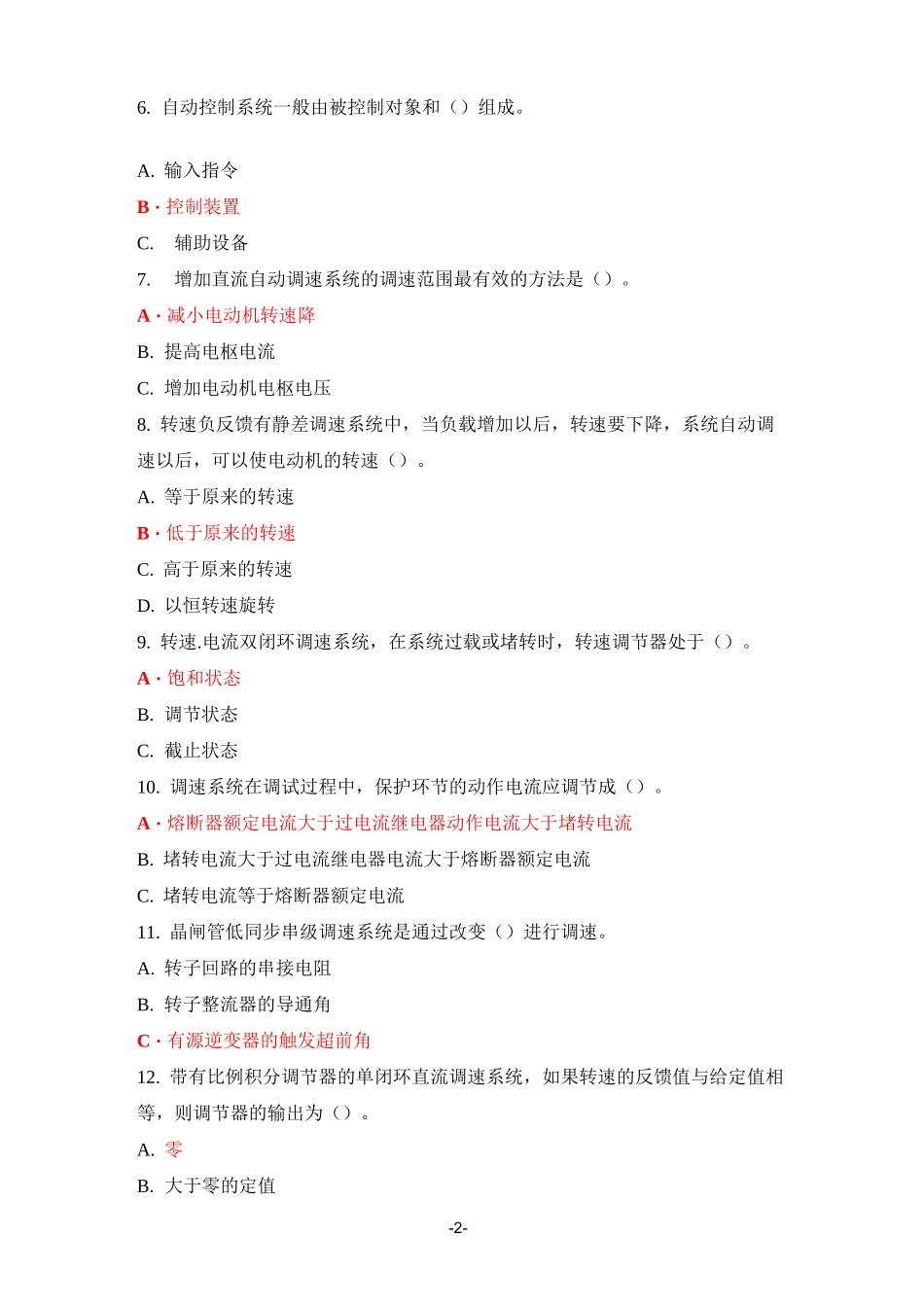 电力拖动自动控制系统_第2页