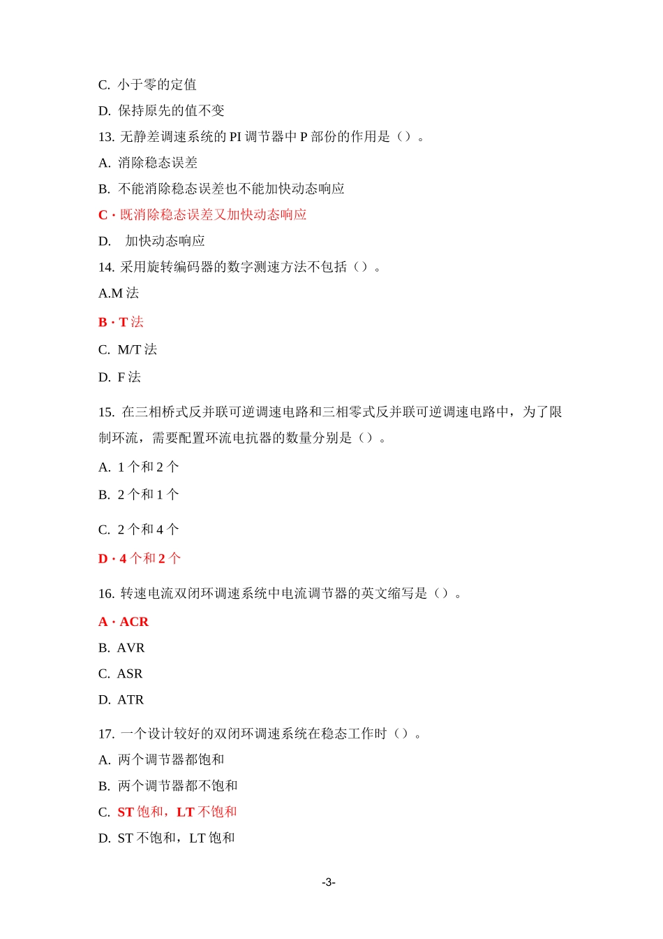 电力拖动自动控制系统_第3页