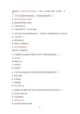 电力拖动自动控制系统