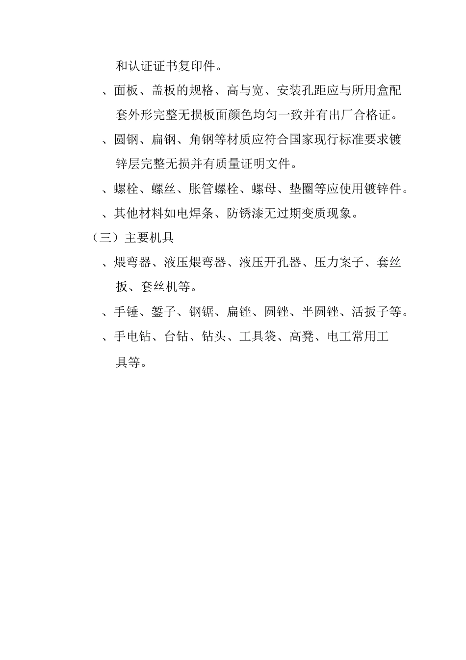 吊顶内管路敷设工程施工技术和标准_第2页