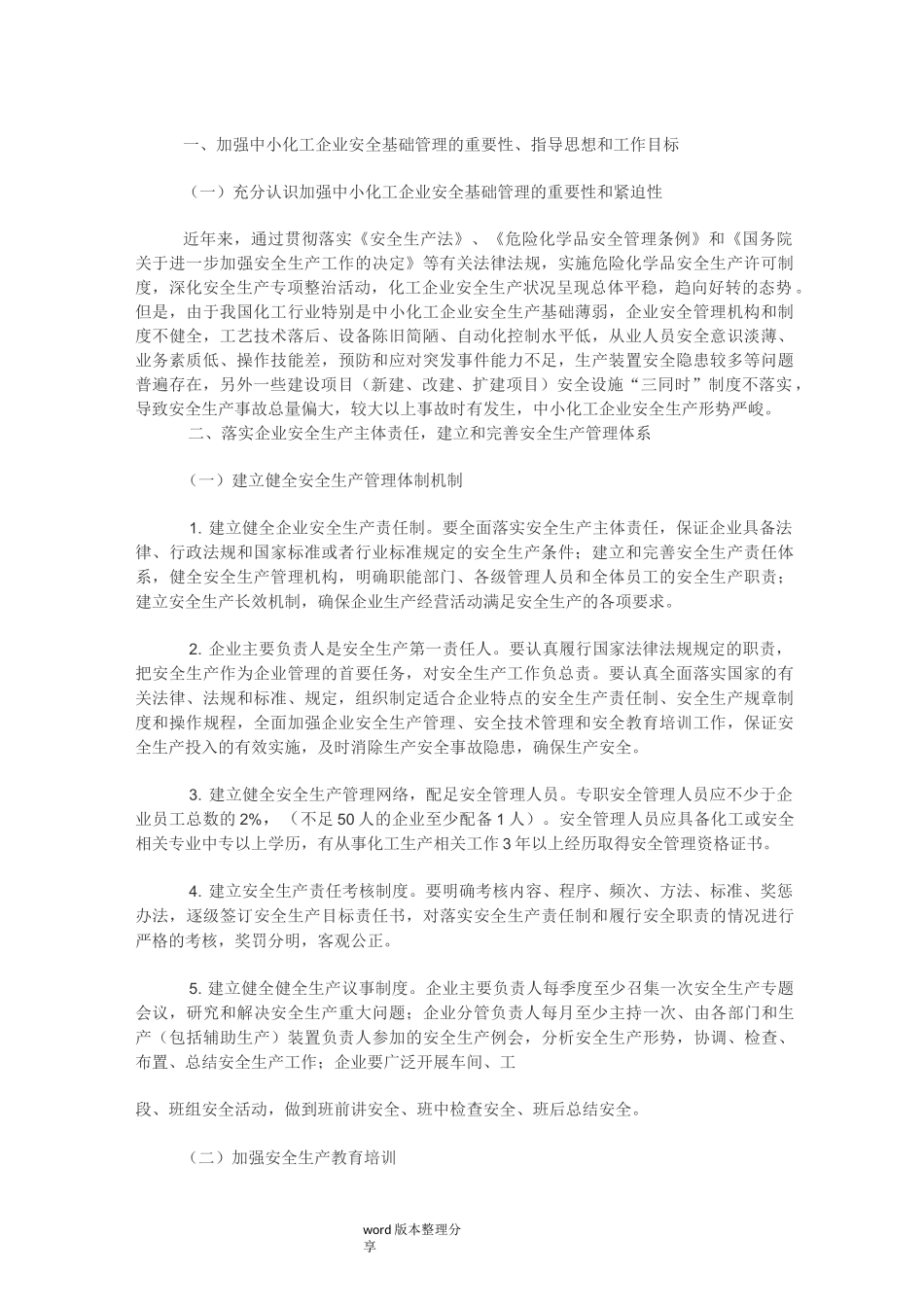 安全体系建设资料全_第1页