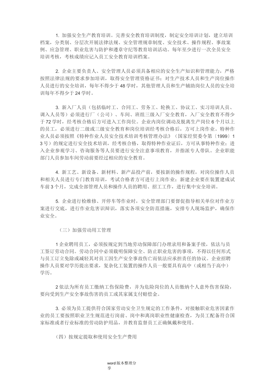 安全体系建设资料全_第2页