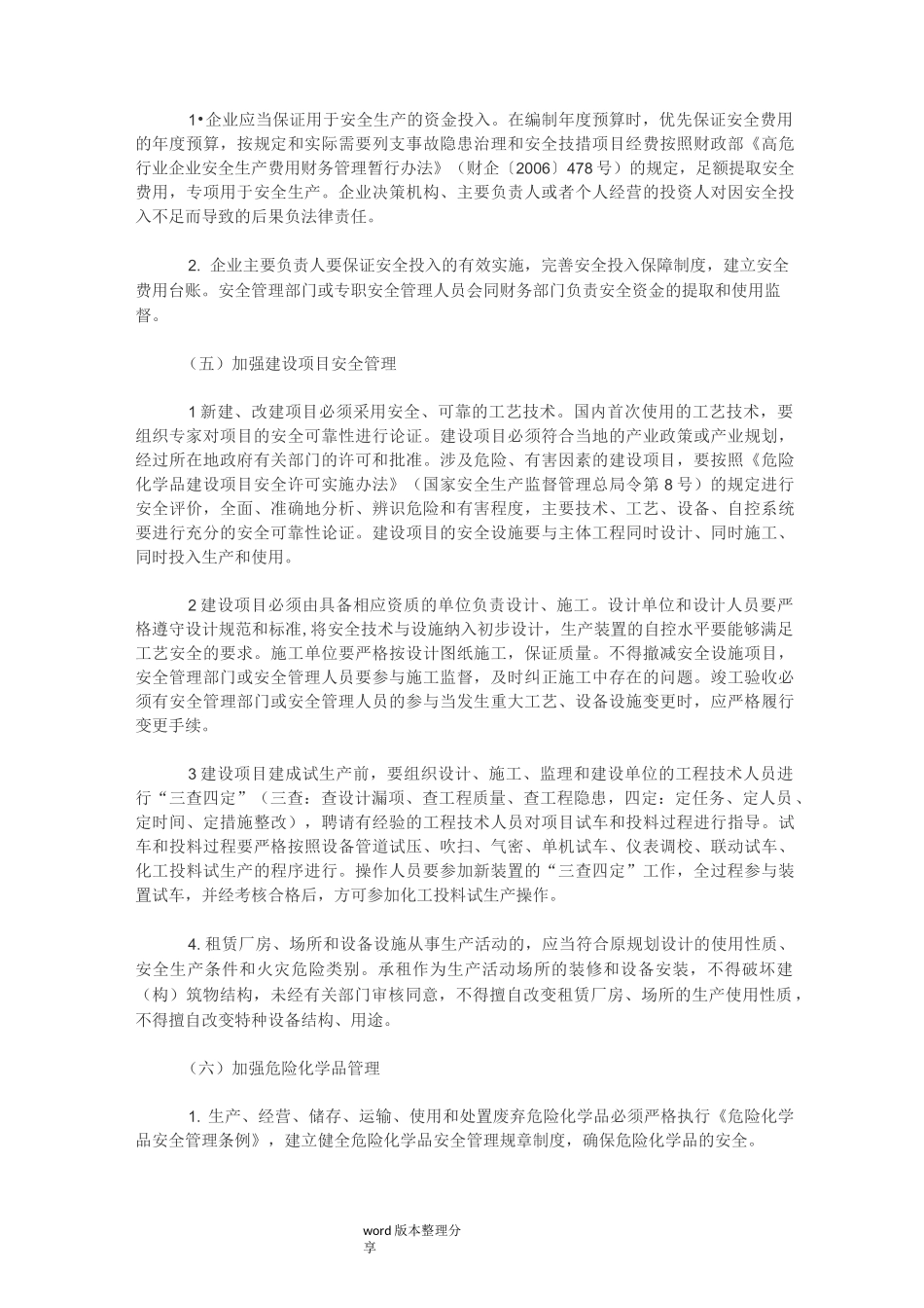 安全体系建设资料全_第3页