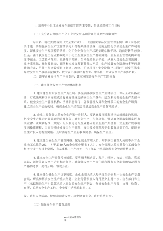 安全体系建设资料全