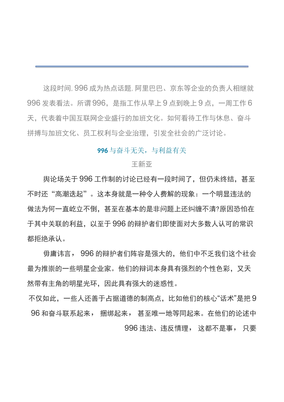 崇尚奋斗,不等于强制996_第1页