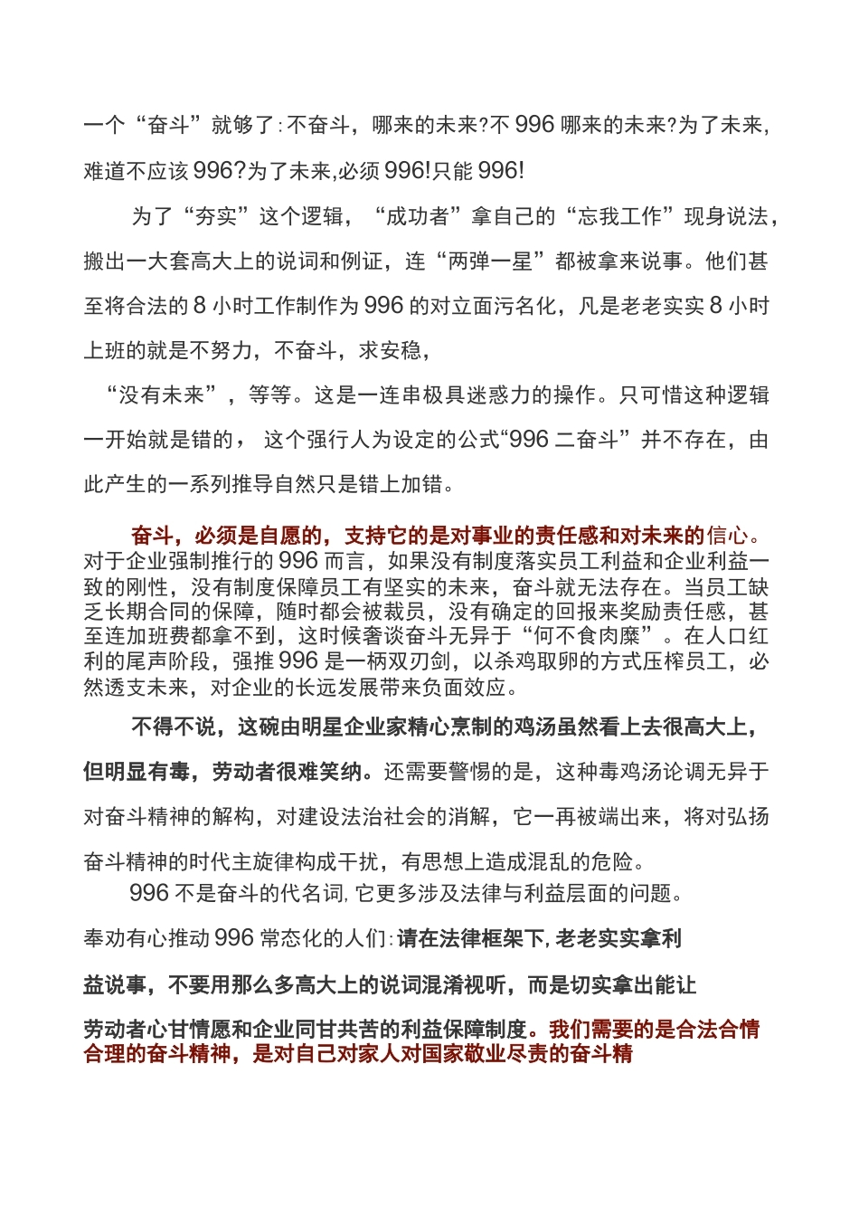 崇尚奋斗,不等于强制996_第2页