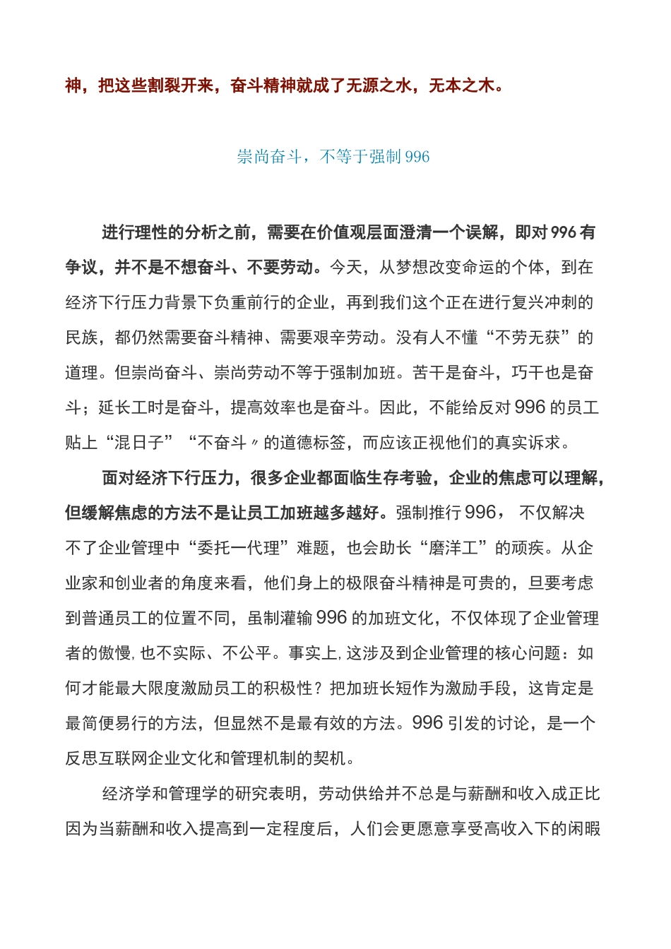 崇尚奋斗,不等于强制996_第3页