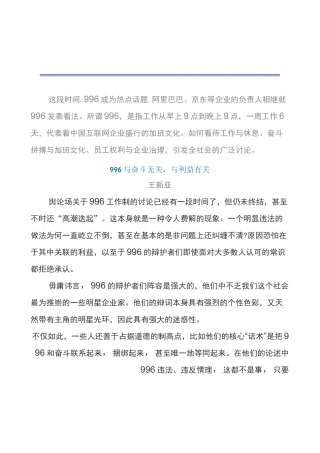 崇尚奋斗,不等于强制996