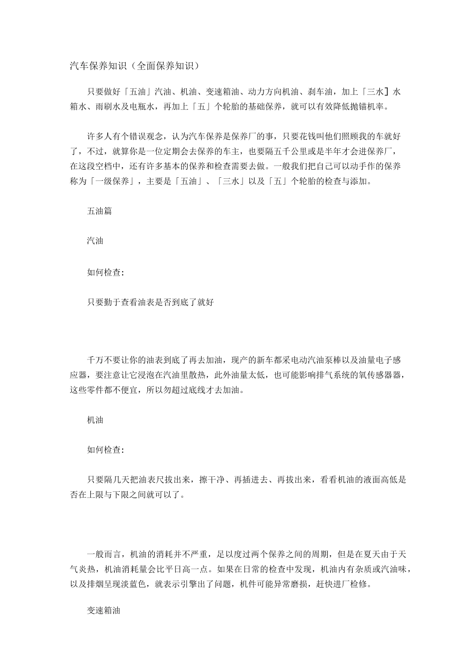 汽车保养知识(全面保养知识)汇总_第1页