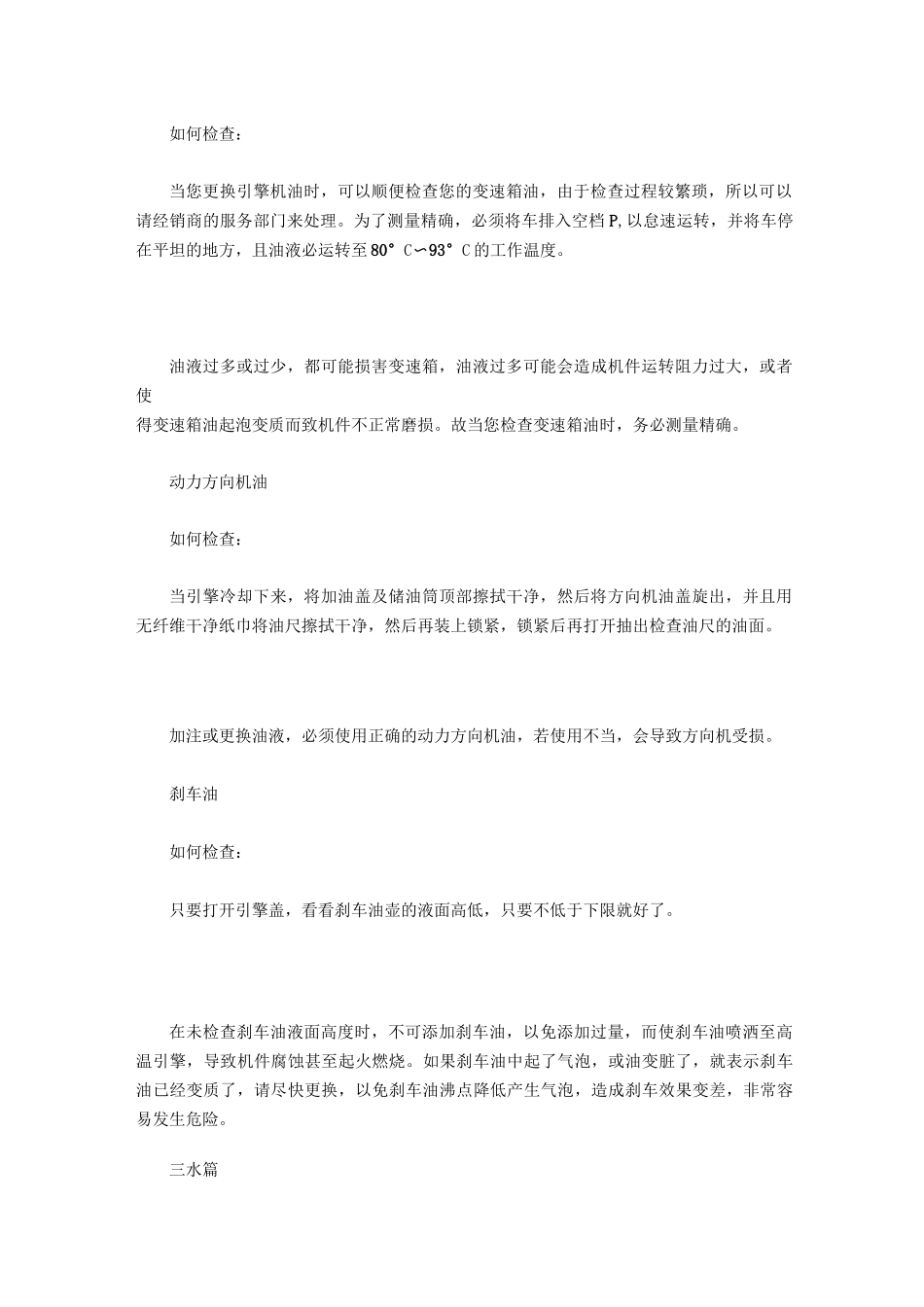 汽车保养知识(全面保养知识)汇总_第2页