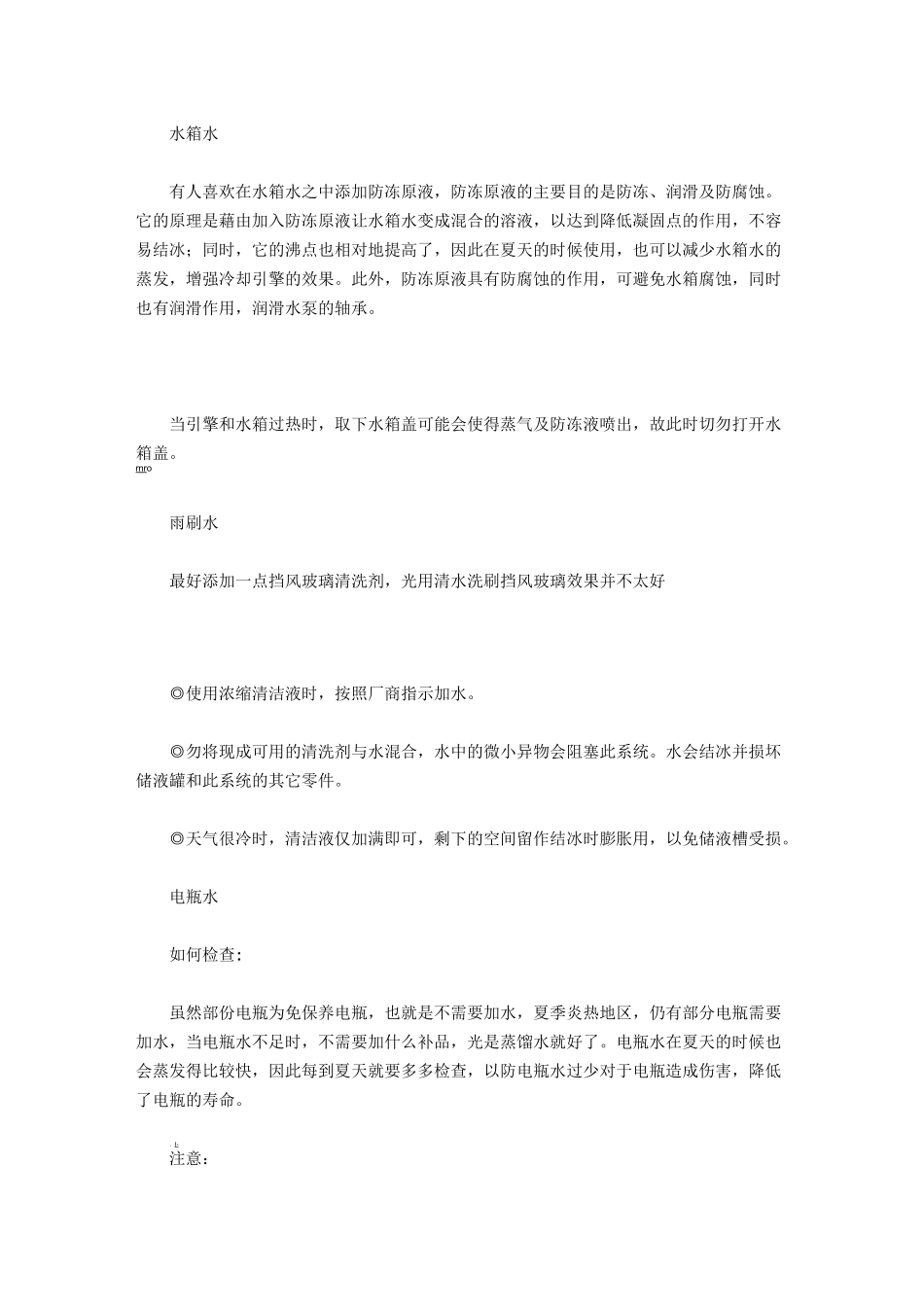 汽车保养知识(全面保养知识)汇总_第3页