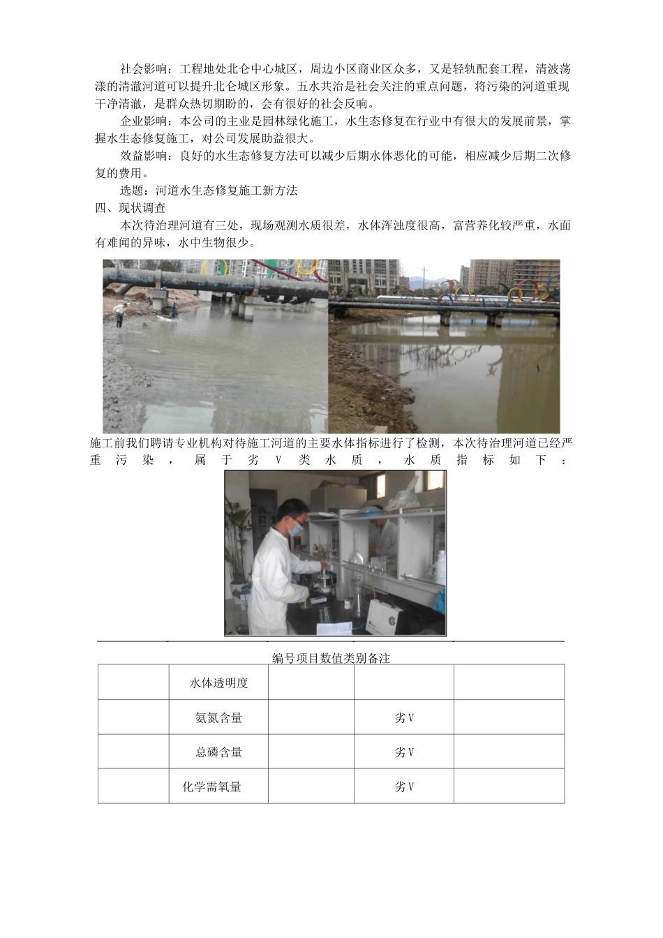 河道水生态修复创新课题_第2页
