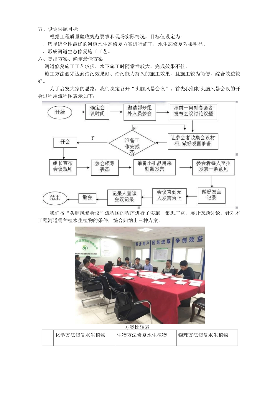 河道水生态修复创新课题_第3页