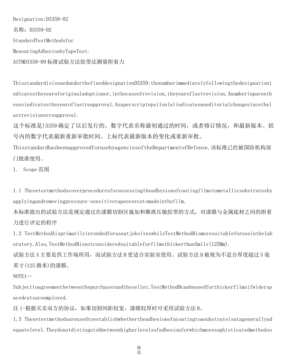 ASTM-D3359-09-标准试验方法-胶带法测量附着力_第1页