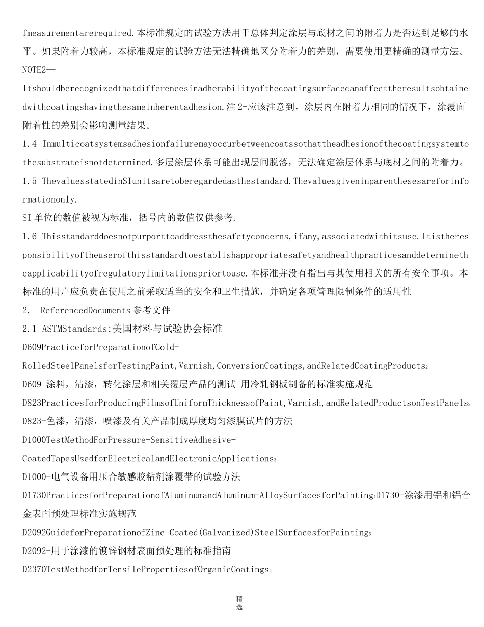 ASTM-D3359-09-标准试验方法-胶带法测量附着力_第2页