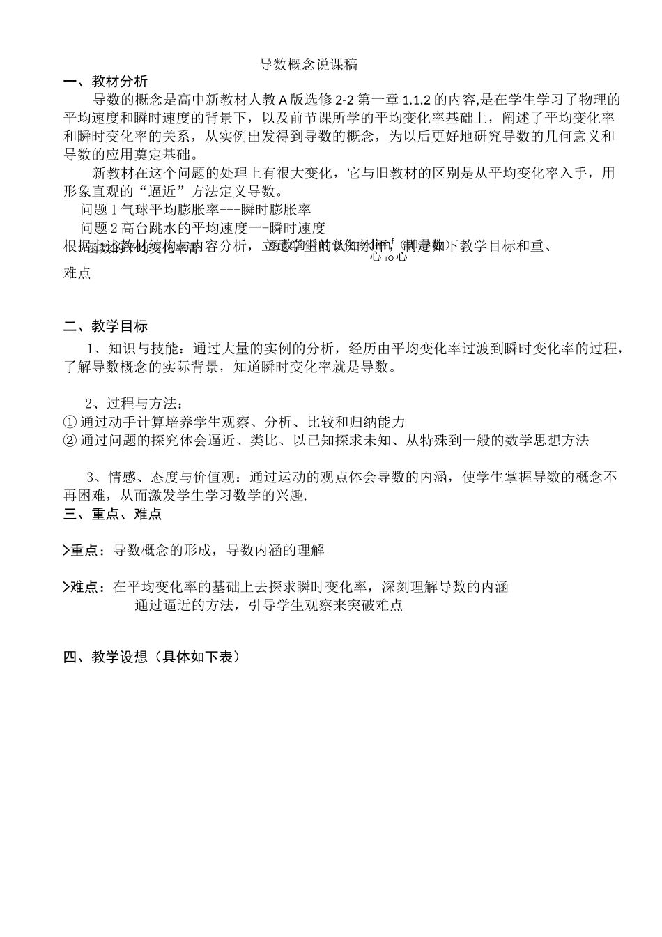 导数概念说课稿_第1页