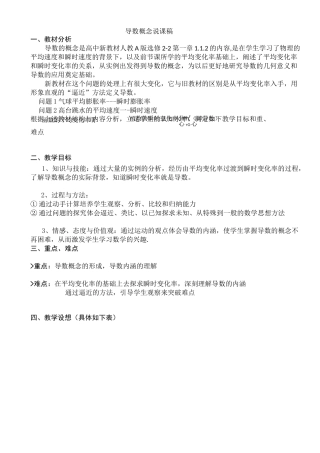 导数概念说课稿