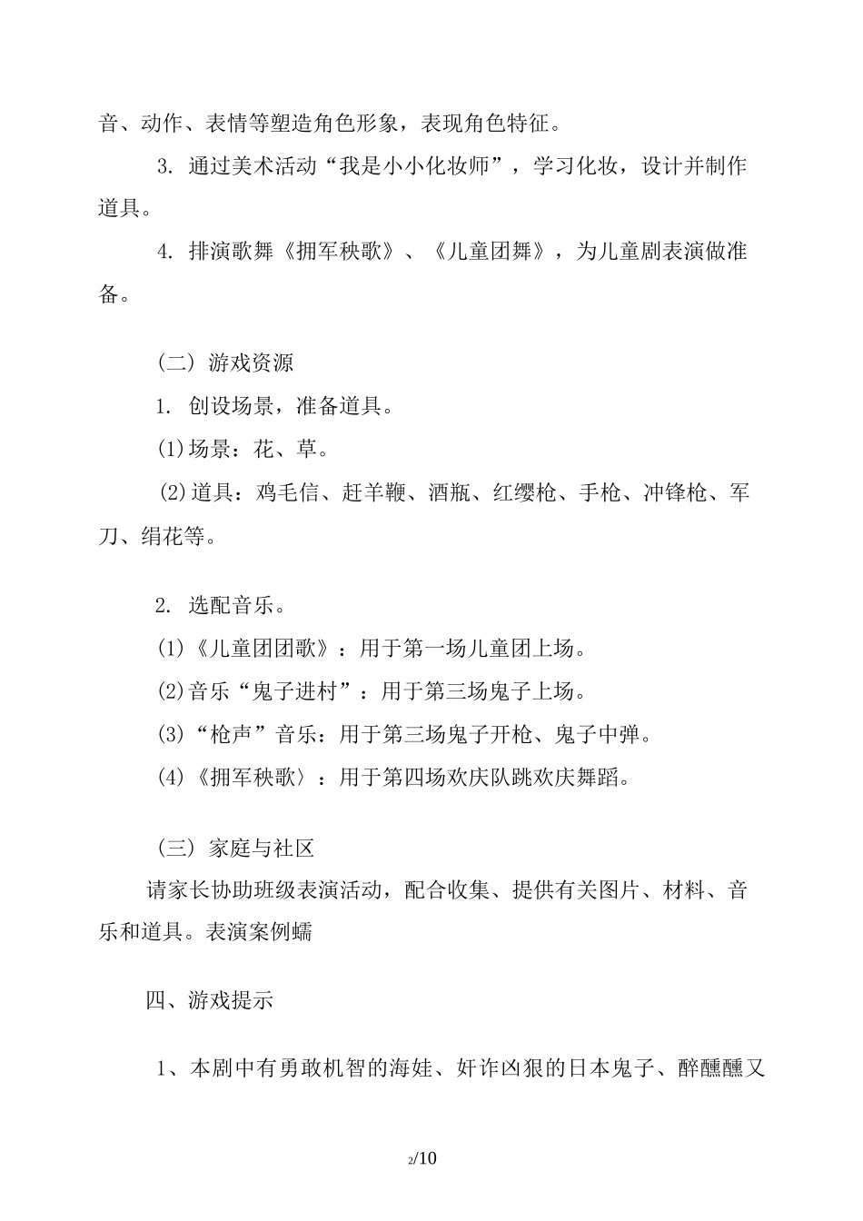 幼儿园儿童剧表演教案：鸡毛信_第2页
