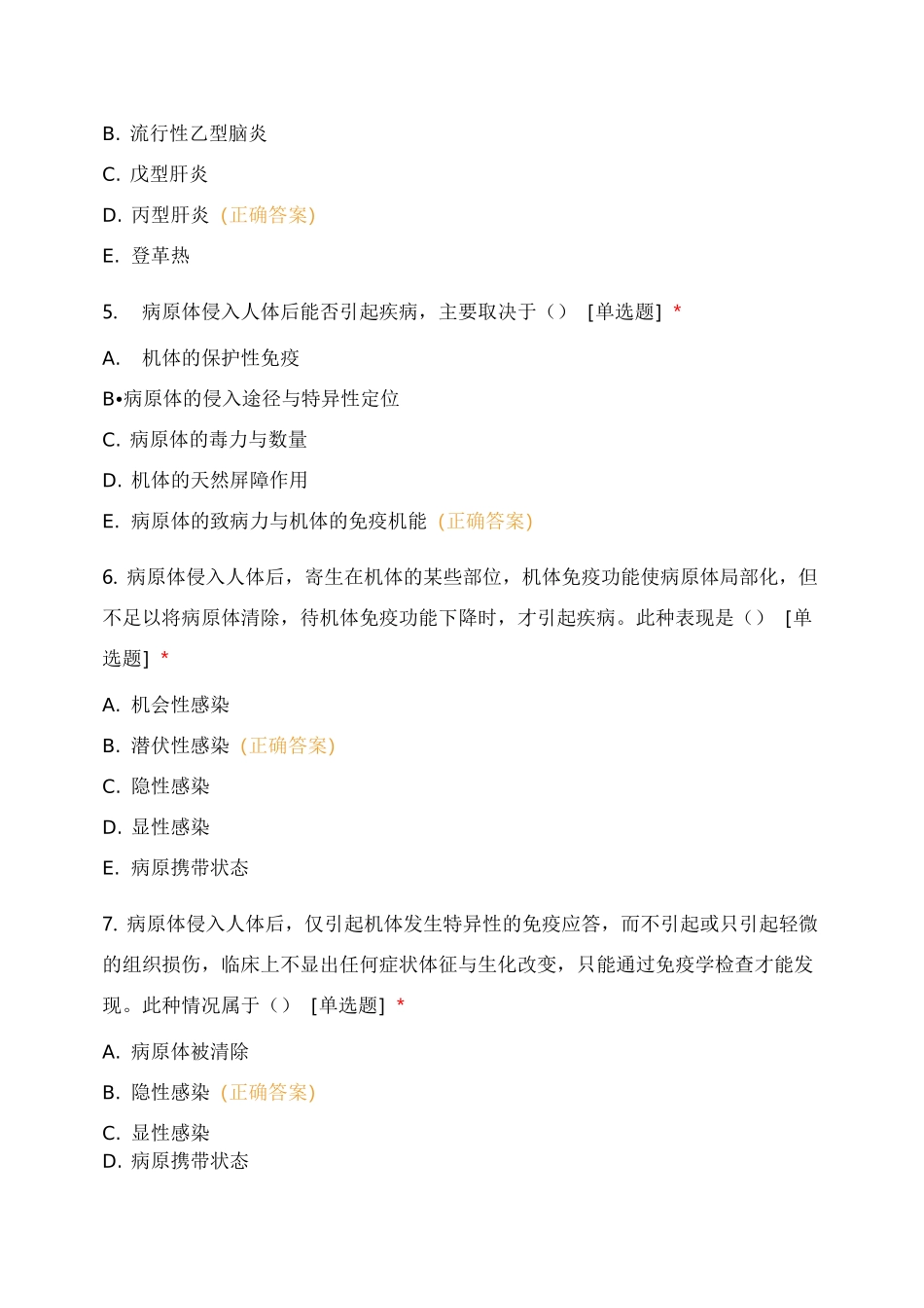 传染病学形成性考试_第2页