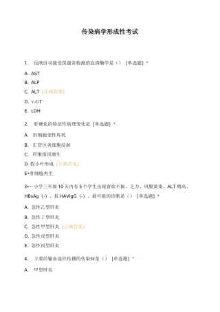 传染病学形成性考试