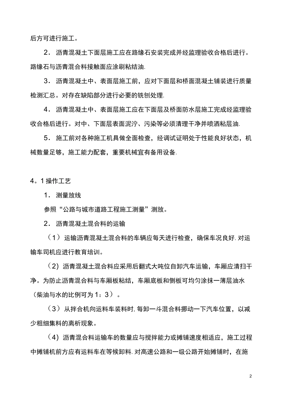 沥青路面的施工方案_第2页