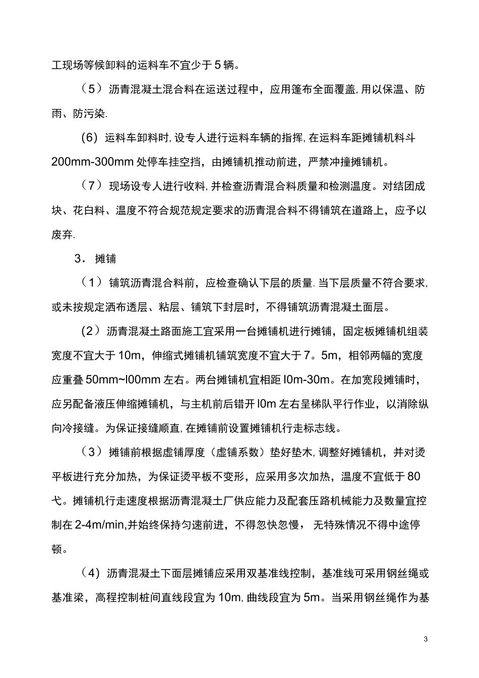 沥青路面的施工方案_第3页