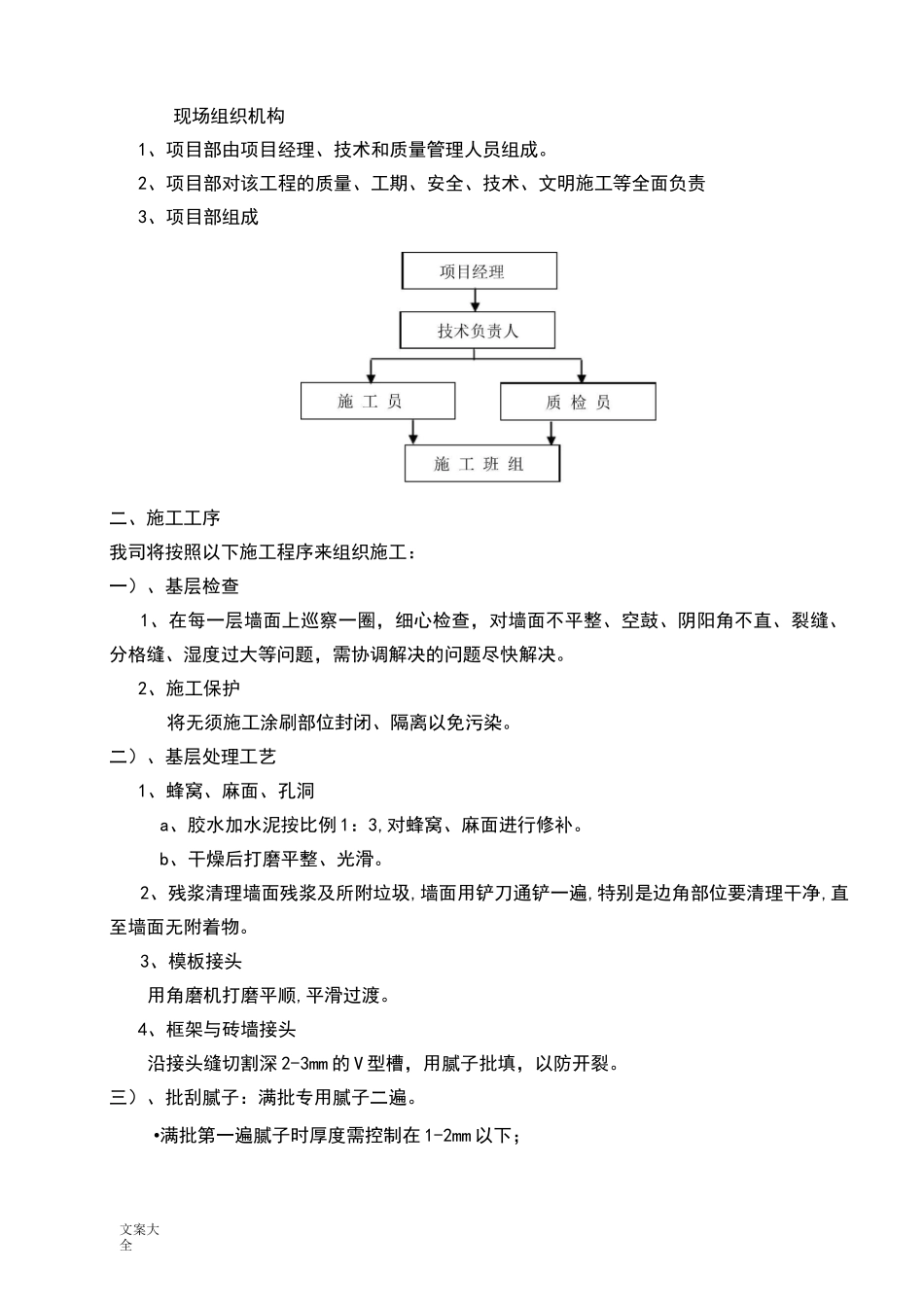 艺术涂料施工方案设计_第2页