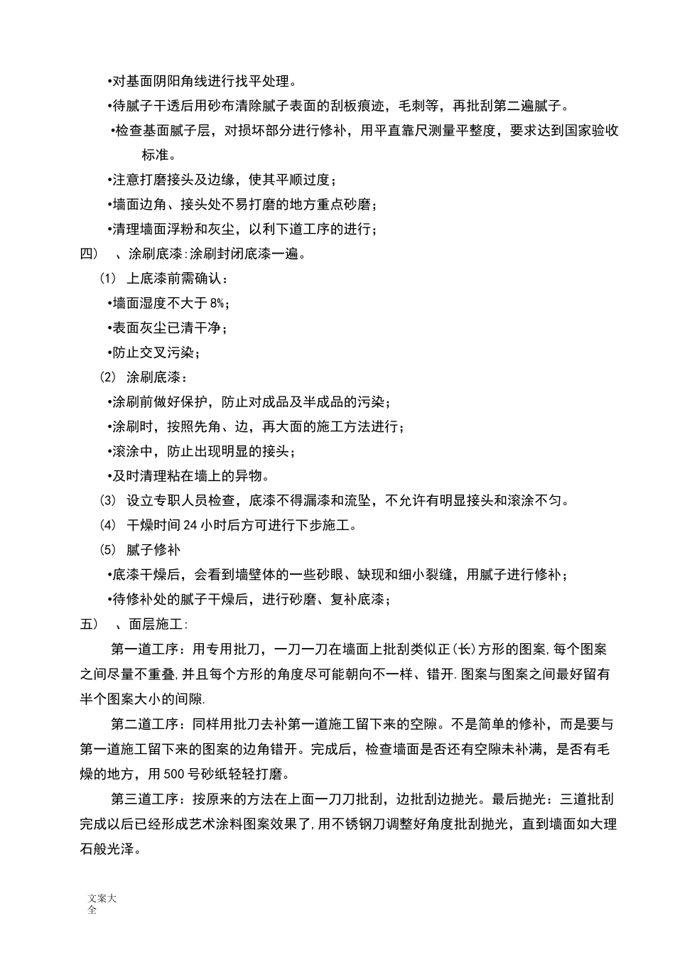 艺术涂料施工方案设计_第3页