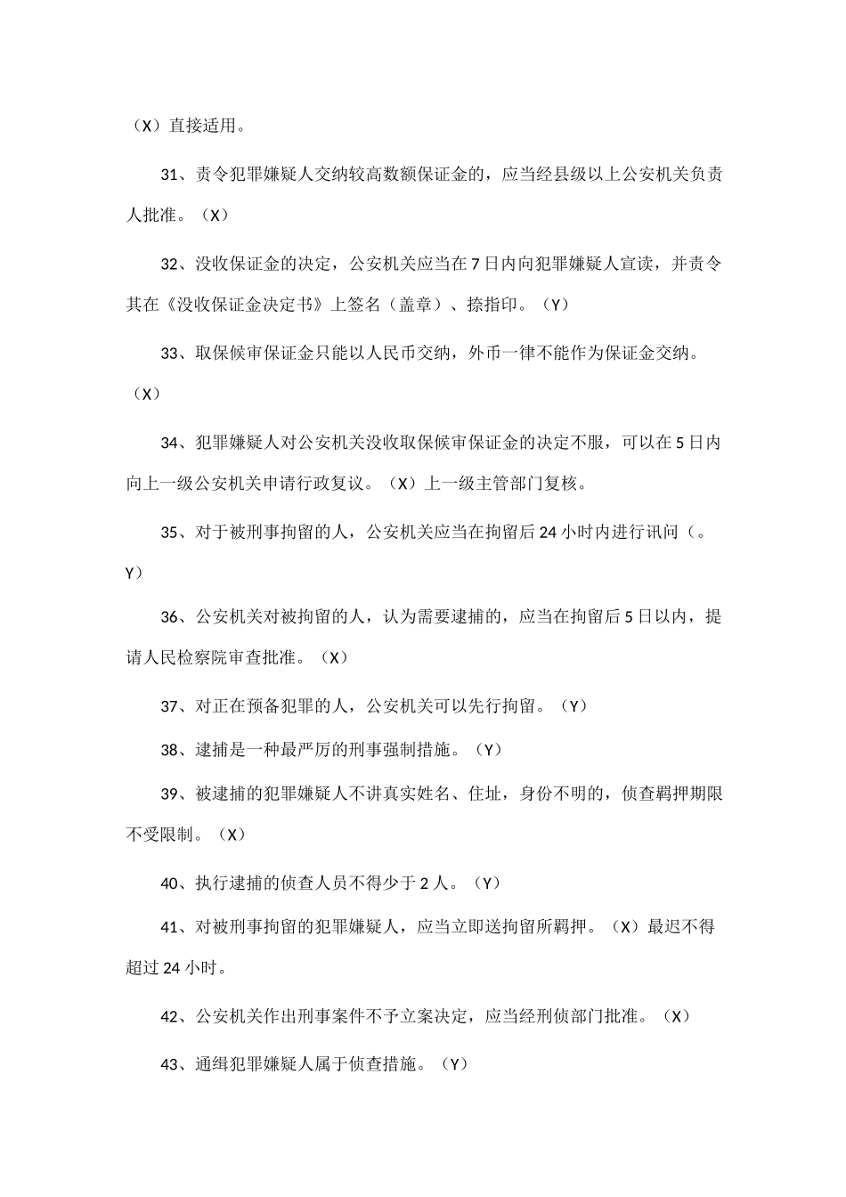 《新刑事诉讼法》知识题题库及答案WORD_第3页