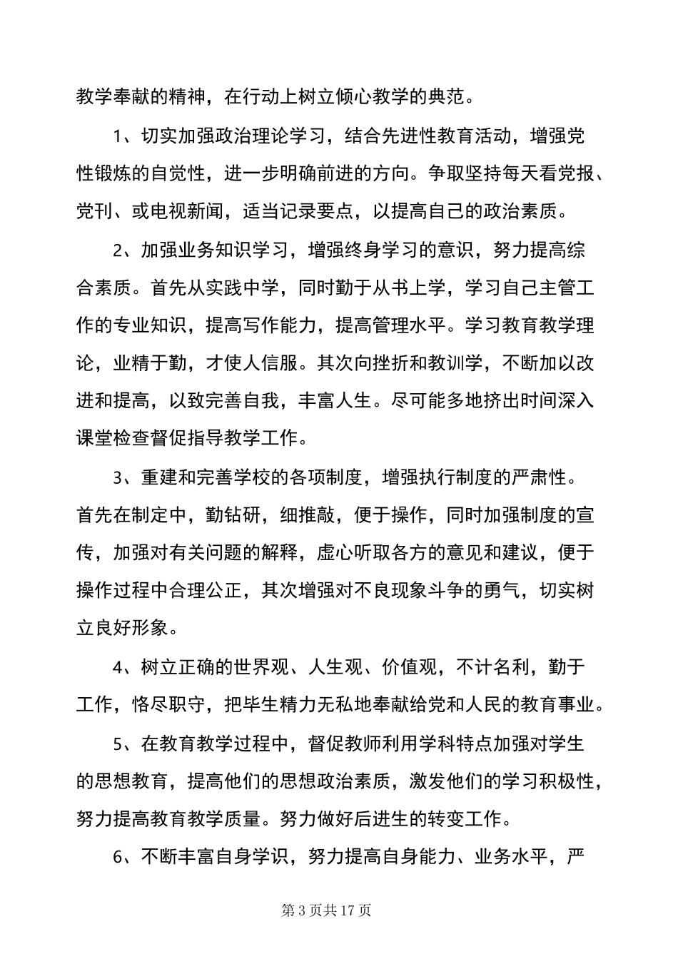 工作责任心不强整改措施_第3页
