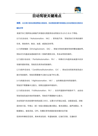 自动驾驶关键难点