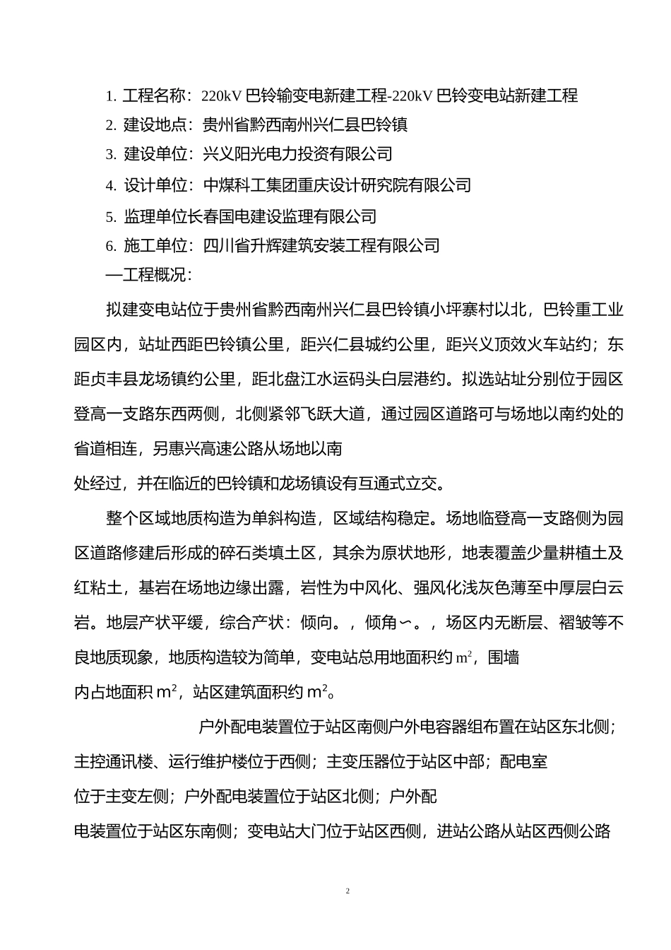 构支架基础施工方案_第2页