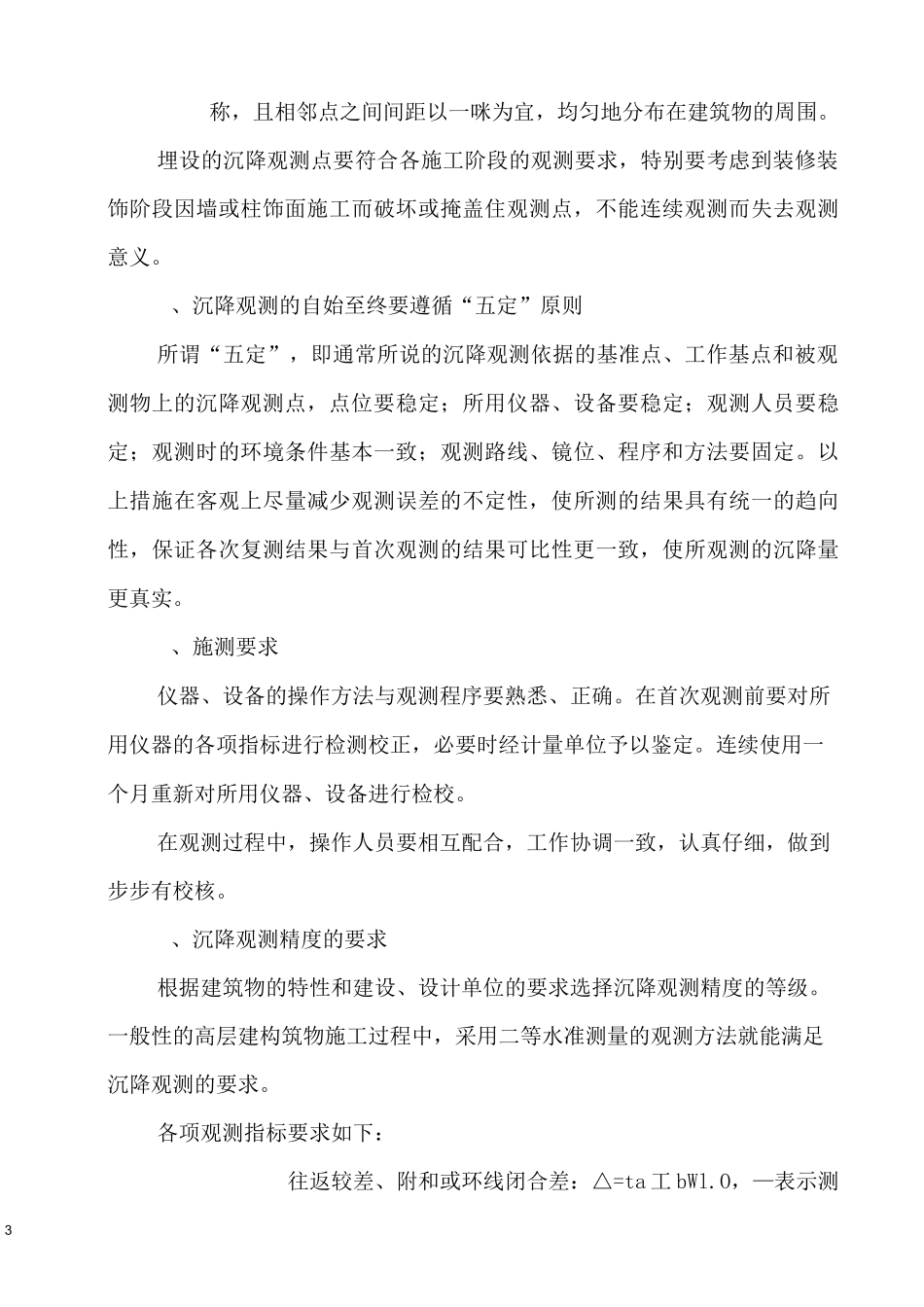沉降观测专项方案_第3页