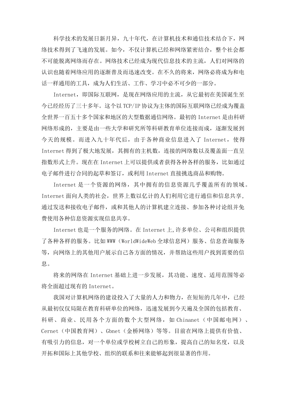 校园网络建设方案_第1页