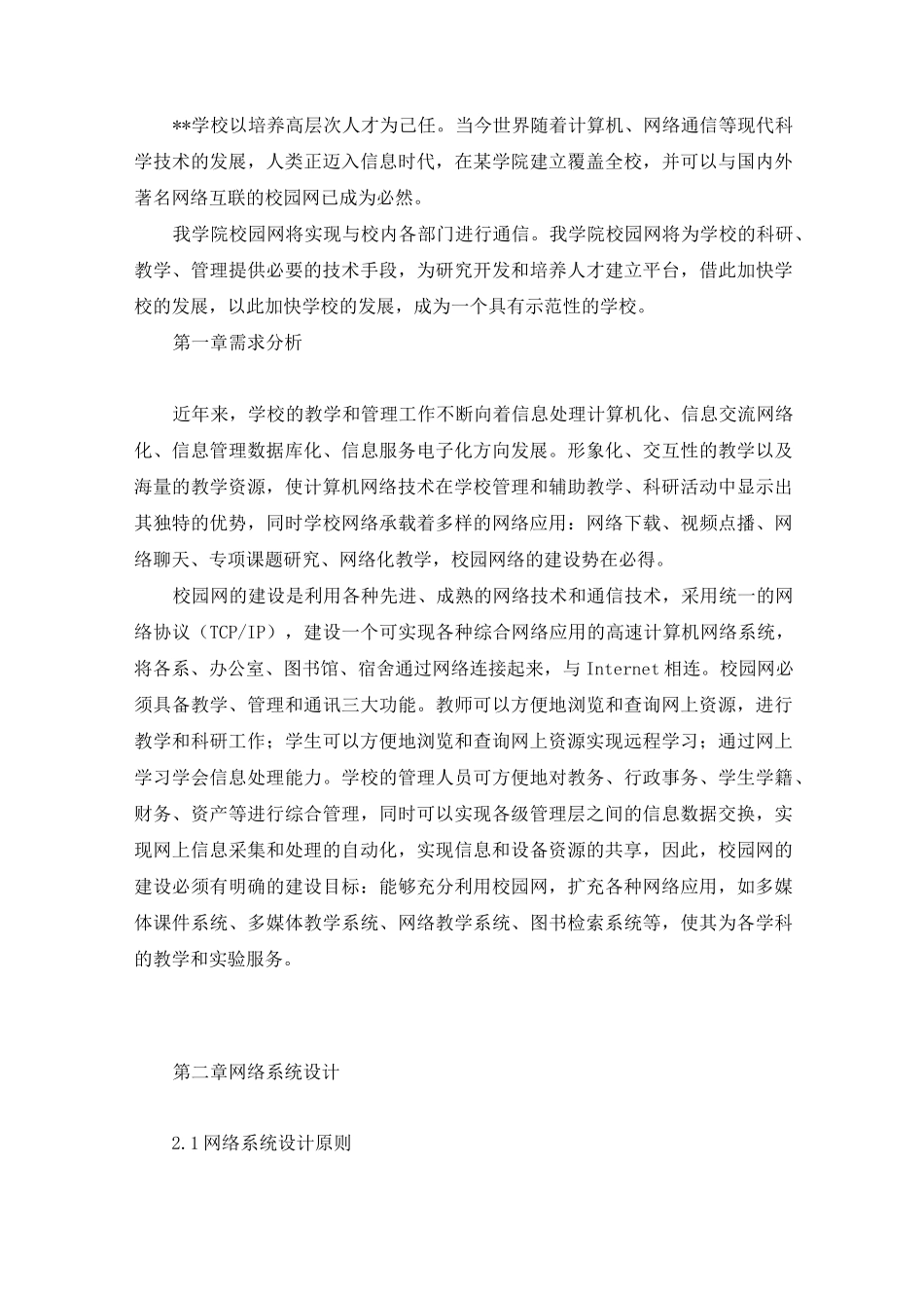 校园网络建设方案_第2页