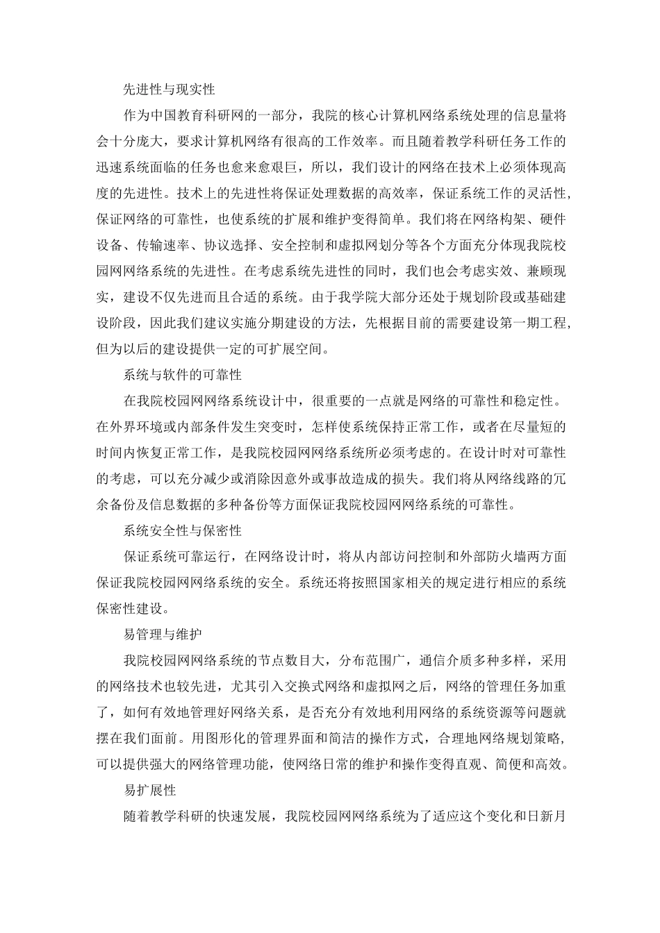 校园网络建设方案_第3页