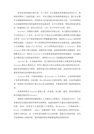 校园网络建设方案