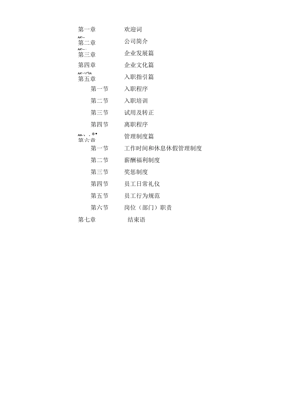 建筑企业员工手册_第2页